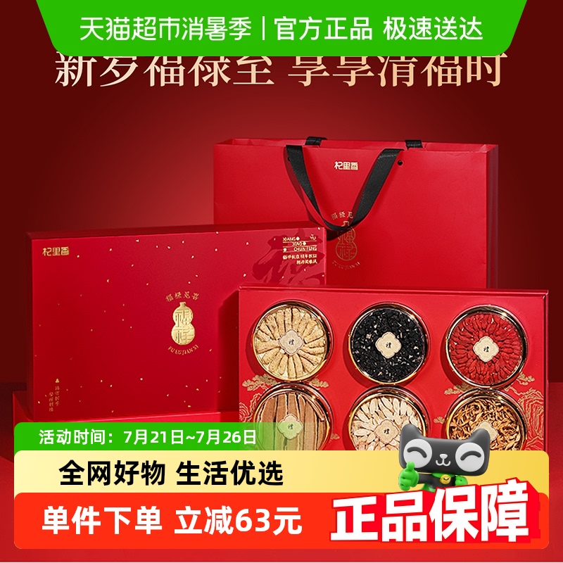 杞里香黑红枸杞西洋参礼盒340g