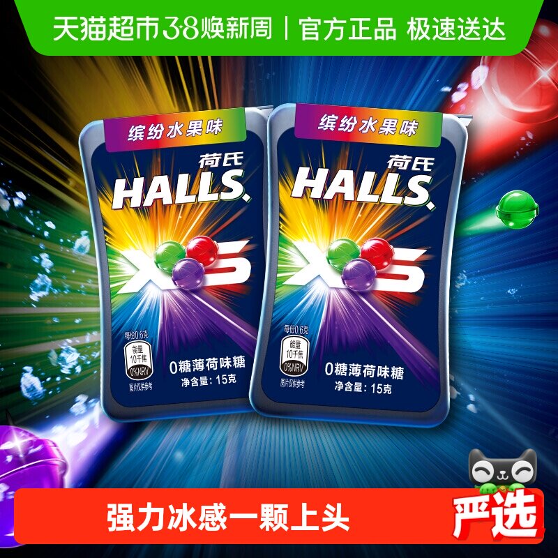 荷氏无糖薄荷糖水果暴风薄荷味糖果小冰珠清凉感润喉糖冰感提神 - 天猫超市出品