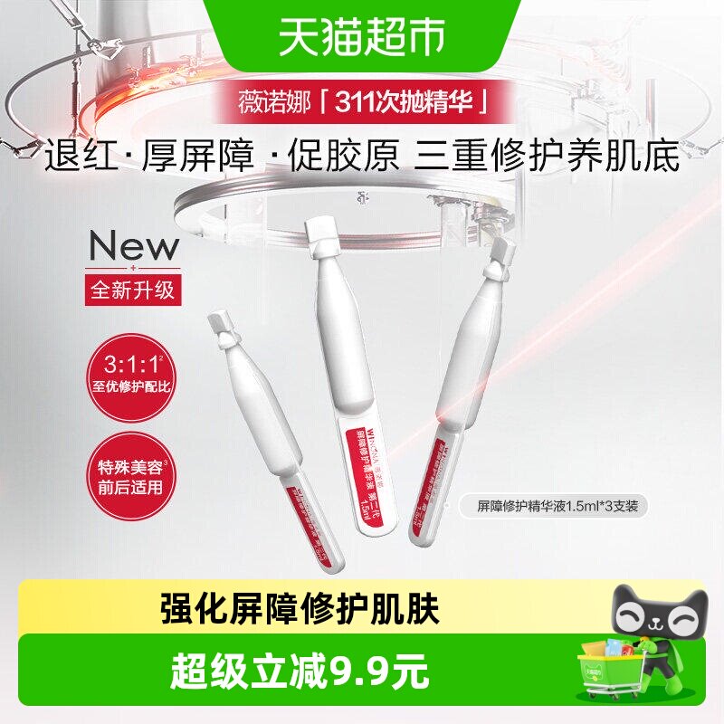 薇诺娜屏障修护311次抛精华图片