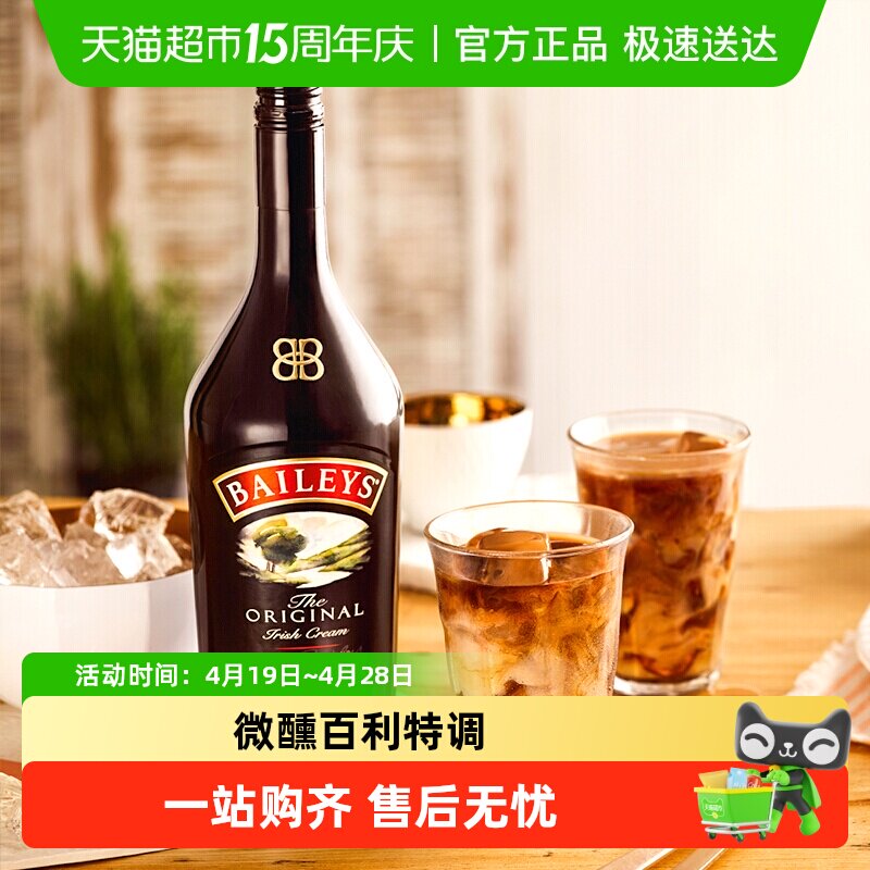 【进口】爱尔兰Baileys百利甜酒力娇酒原味700ml利口酒调饮酒