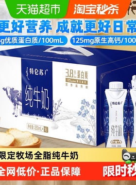 特仑苏纯牛奶全脂梦幻盖250ml×16包营养优质蛋白口感醇厚
