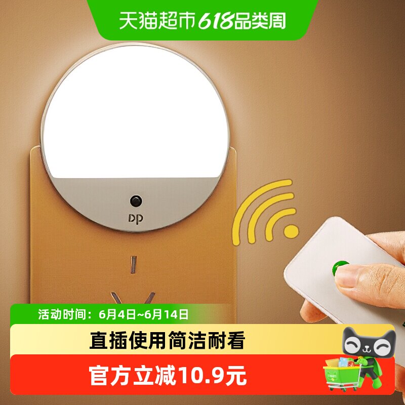 久量遥控小夜灯婴儿喂奶护眼卧室床头插电睡眠灯柔光双色省电LED