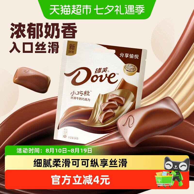 德芙小巧粒丝滑牛奶巧克力一口一颗儿童小零食喜糖果小吃独立包装