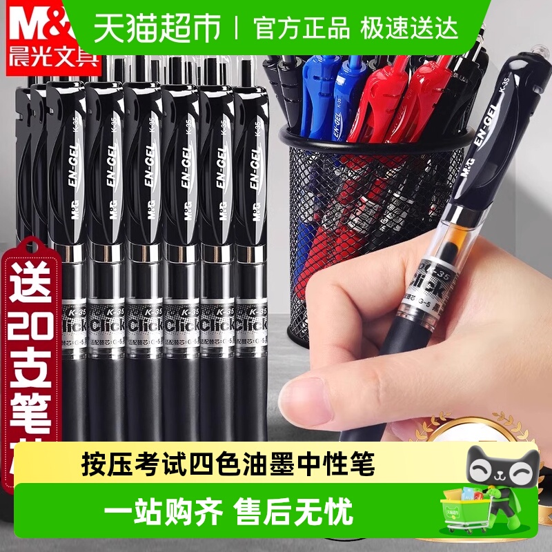 晨光K35按动中性笔0.5mm黑色笔芯签字笔红按压水笔学生考试碳素笔