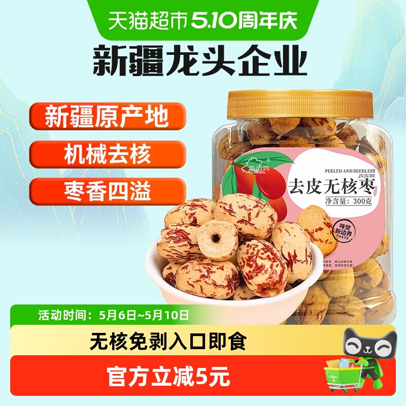 新边界新疆特产去皮去核红枣非特级和田大枣无皮无核灰枣干果零食