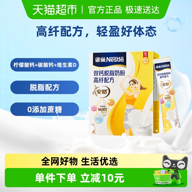 雀巢安骼双钙脱脂奶粉高纤高钙配方女士牛奶粉350g盒装独立包装