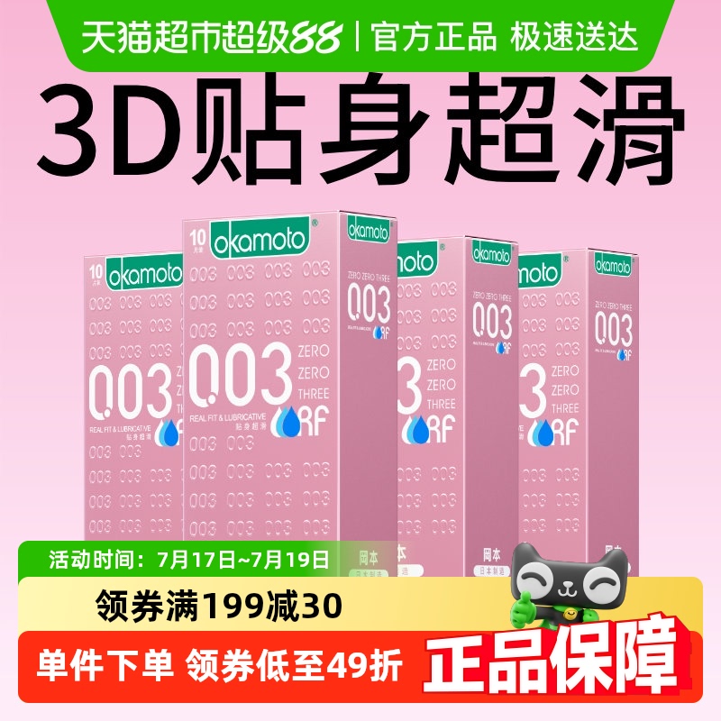冈本003粉金超薄避孕套10只×4盒