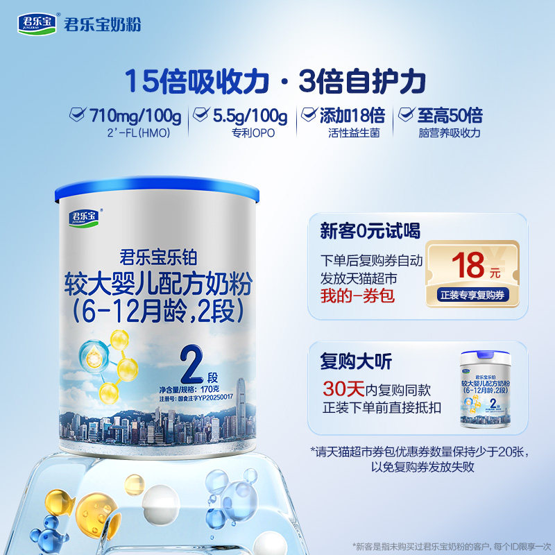 君乐宝试吃装幼儿配方奶粉170g图片