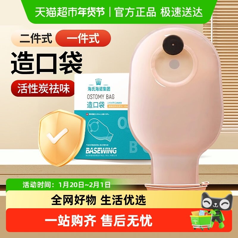 海氏海诺倍适威造口袋造瘘袋接便袋结肠术后造口护理大便袋,保健用品,耗材（非器械）,淘宝优惠券,粉丝福利购,淘宝优惠卷