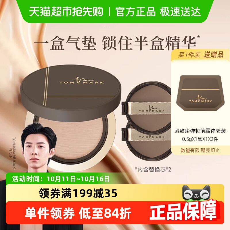 唐魅可气垫bb霜干皮保湿控油