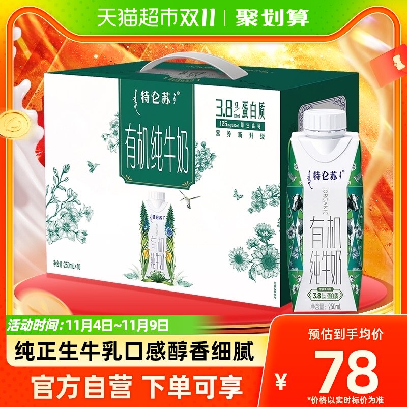 蒙牛特仑苏有机纯牛奶梦幻盖250ml*10盒整箱便携礼盒装优质乳蛋白怎么样,好用不?