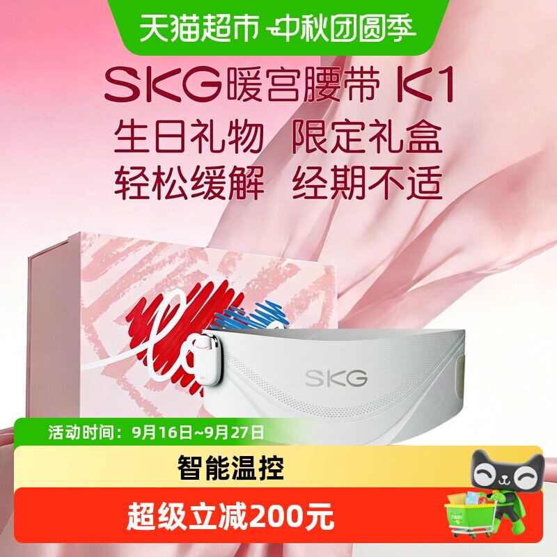SKG暖宫腰带K1缓解痛经女生生日图片