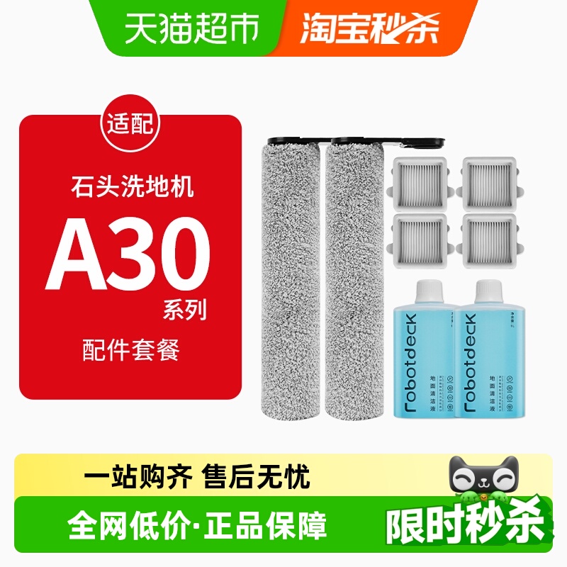 康净之芯适配石头洗地机A30配件