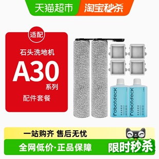 steam滚刷滤网清洁液 pure 康净之芯适配石头洗地机配件A30 Pro