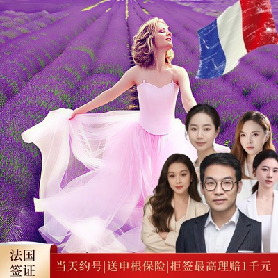 法国·旅游签证·成都送签·法国签证个人旅游法国申根签证法国旅游签证【中港国旅加急slot】