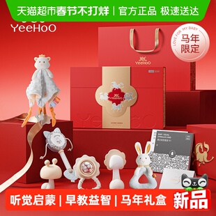 英氏新生婴儿玩具见面礼满月0到6个月安抚牙胶摇铃马年限定礼盒