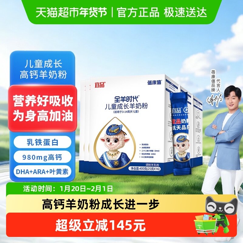 宜品蓓康僖儿童奶粉4段400g*5盒学生成长羊奶粉3岁以上高钙奶粉,婴童奶粉,儿童奶粉（非4段）,淘宝优惠券,粉丝福利购,淘宝优惠卷