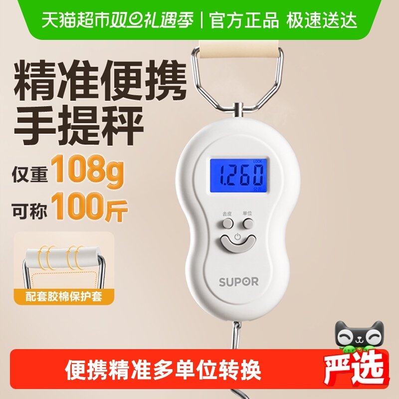 包邮苏泊尔手提电子秤便捷高精度家用50kg买菜快递小型挂钩弹簧秤