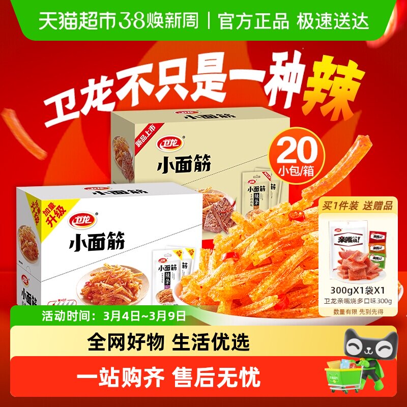 卫龙辣条大小面筋香辣味休闲辣味经典零食小吃即食豆干 - 天猫超市出品