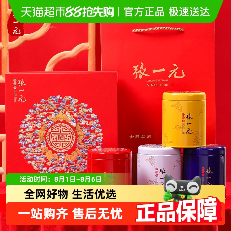 张一元茶叶四大茗茶五福礼盒红茶龙井铁观音中国风礼盒 - 封面