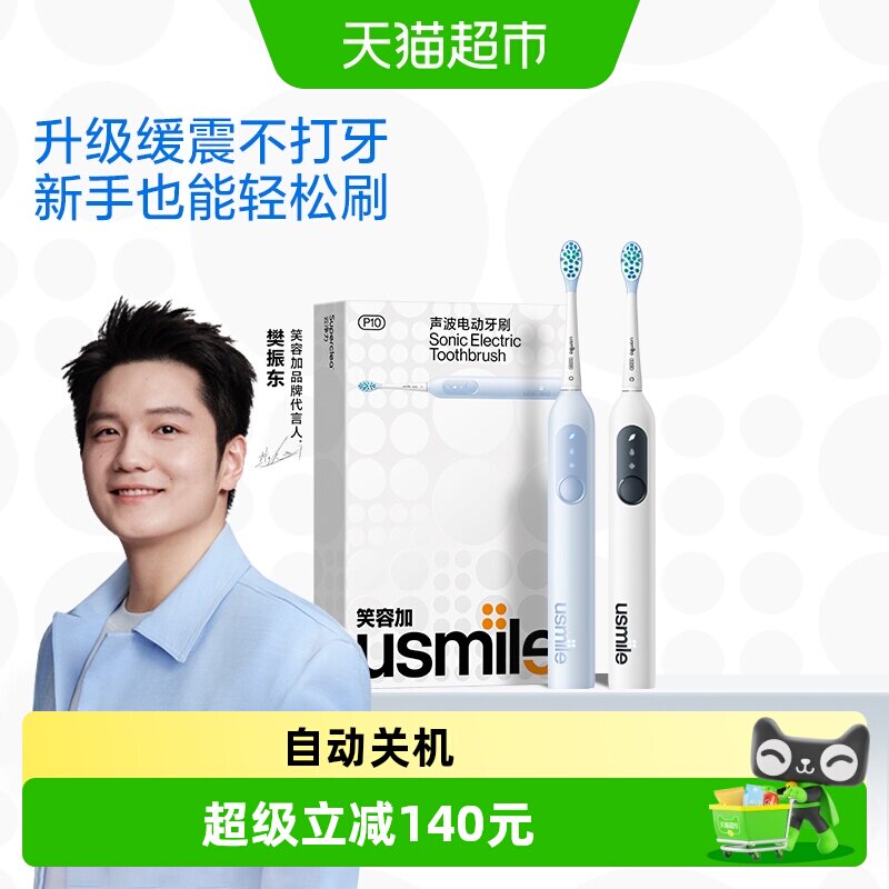 笑容加usmile成人自动声波电动牙刷P10情侣款男女适用送礼佳品 牙款实拍商品图