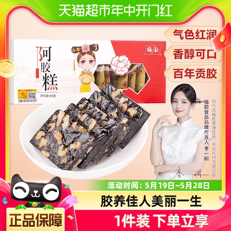 福牌阿胶糕即食滋补健康90g×1盒