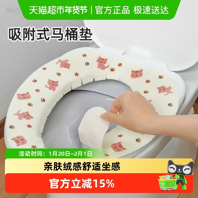 日本进口马桶坐垫粘贴式坐便贴套高级感家用厕所四季通用可水洗,户外/登山/野营/旅行用品,马桶垫,淘宝优惠券,粉丝福利购,淘宝优惠卷
