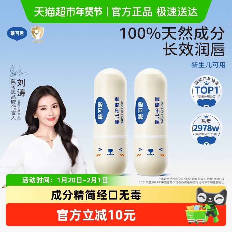 戴可思儿童润唇膏婴儿唇膏保湿滋润补水防干裂男女童宝宝专用,婴童洗护,婴童护唇/润唇,淘宝优惠券,粉丝福利购,淘宝优惠卷