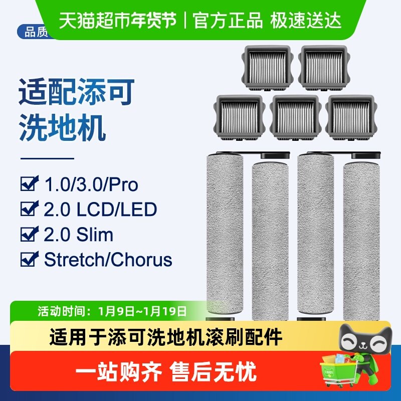 适配添可芙万1.0洗地机2.0滚刷配件3代stretch滤芯康净之芯清洁液