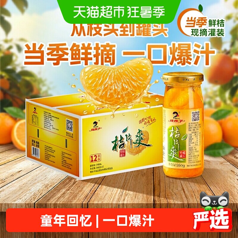 辣妹子桔片爽水果罐头橘子糖水罐头新鲜休闲零食整箱节日礼盒装 - 实物图