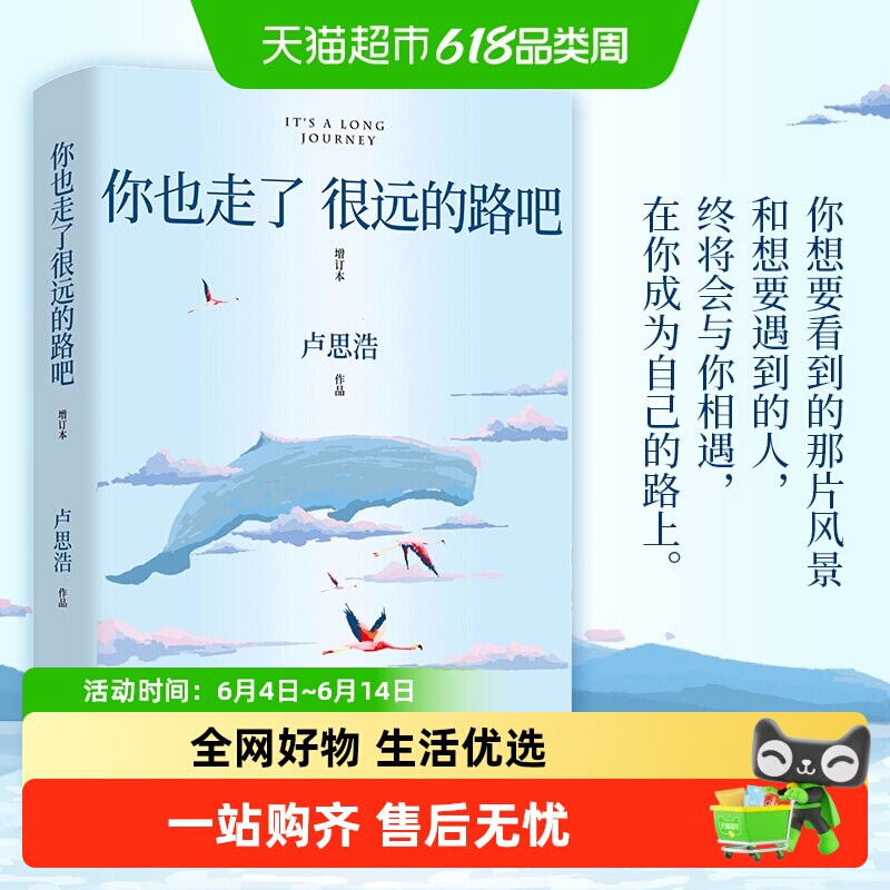 你也走了很远的路吧卢思浩的书正版青春成长励志小说书