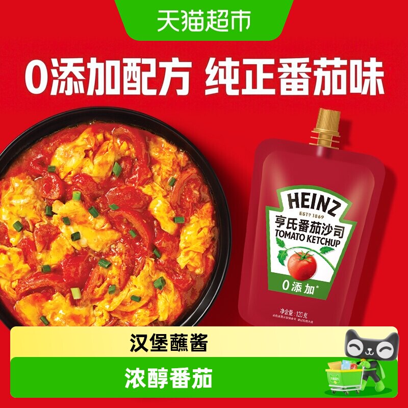 亨氏番茄酱原汁原味120g