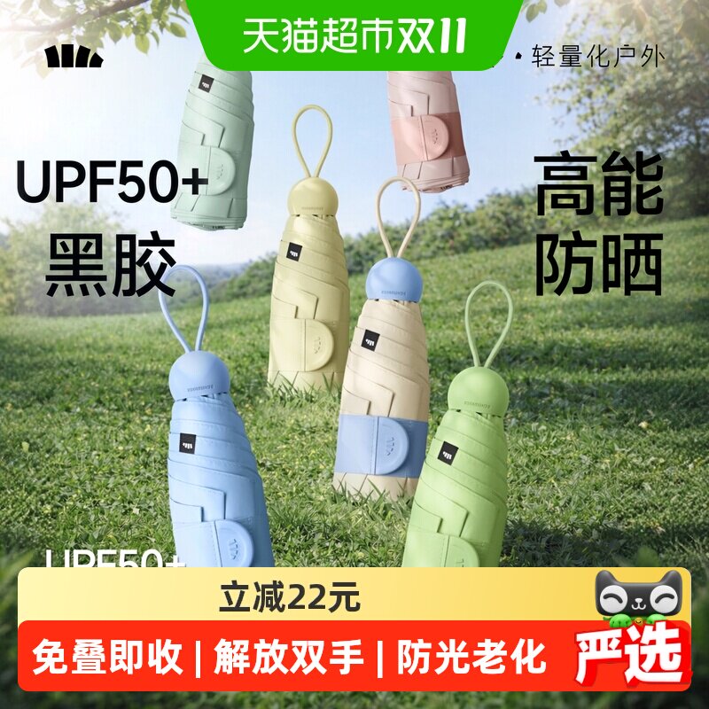 蕉下黑胶防晒伞免叠即收50+