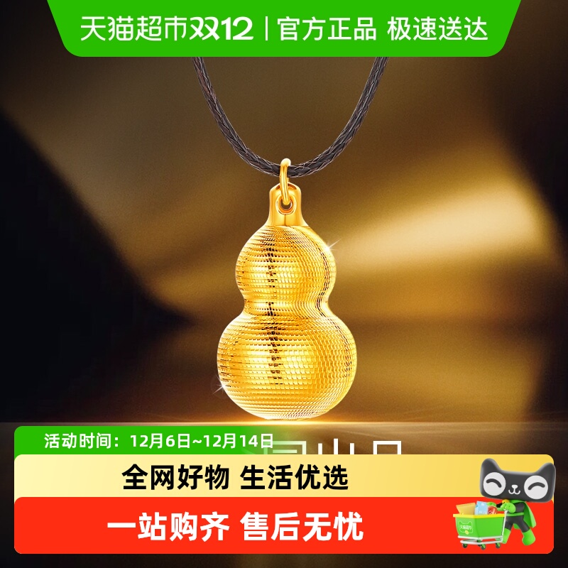 梦金园葫芦黄金吊坠