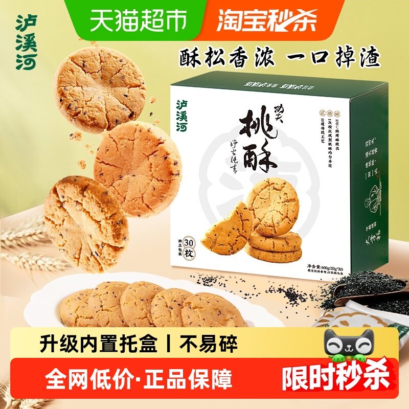 泸溪河原味桃酥黑芝麻中式糕点心饼干早餐下午茶零食南京特产送礼,零食/坚果/特产,中式糕点/新中式糕点,淘宝优惠券,粉丝福利购,淘宝优惠卷