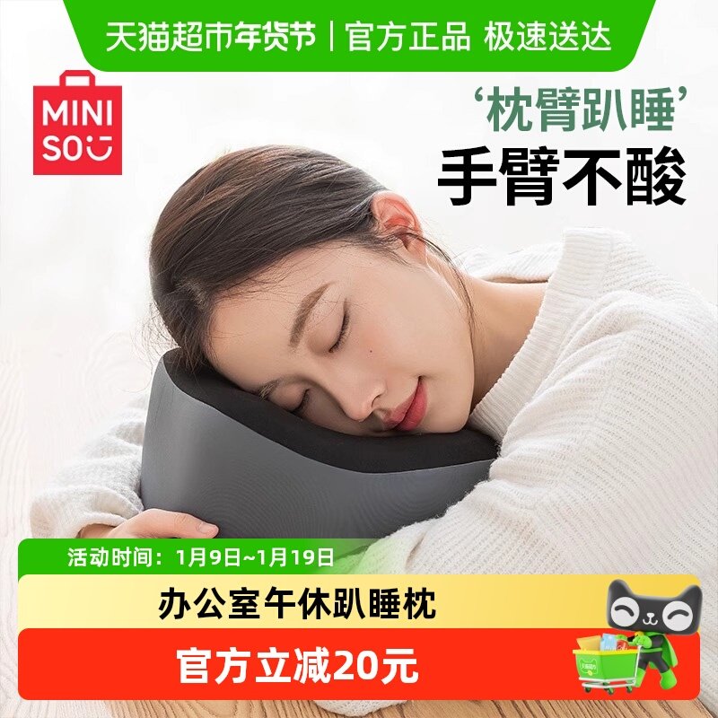 名创优品办公室午睡枕多功能学生午休枕午觉U型枕睡觉神器小枕头,床上用品,U型枕/便携枕,淘宝优惠券,粉丝福利购,淘宝优惠卷