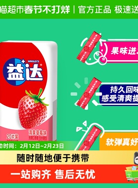 益达口香糖有范口袋装多口味组合清新清爽口气休闲糖果零食