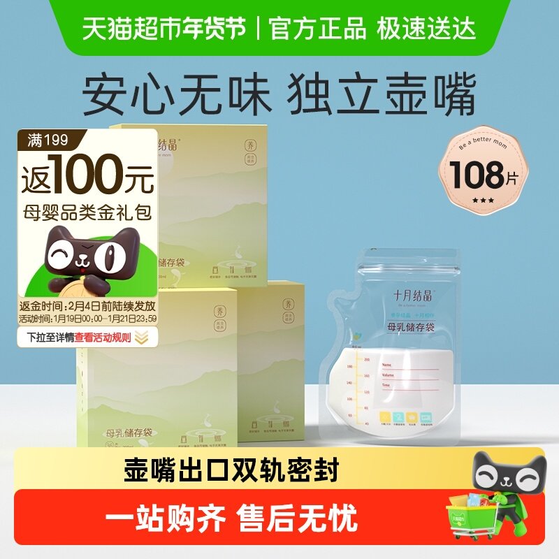十月结晶壶嘴型储奶袋母乳储存保鲜袋冷冻小容量一次性保鲜奶袋