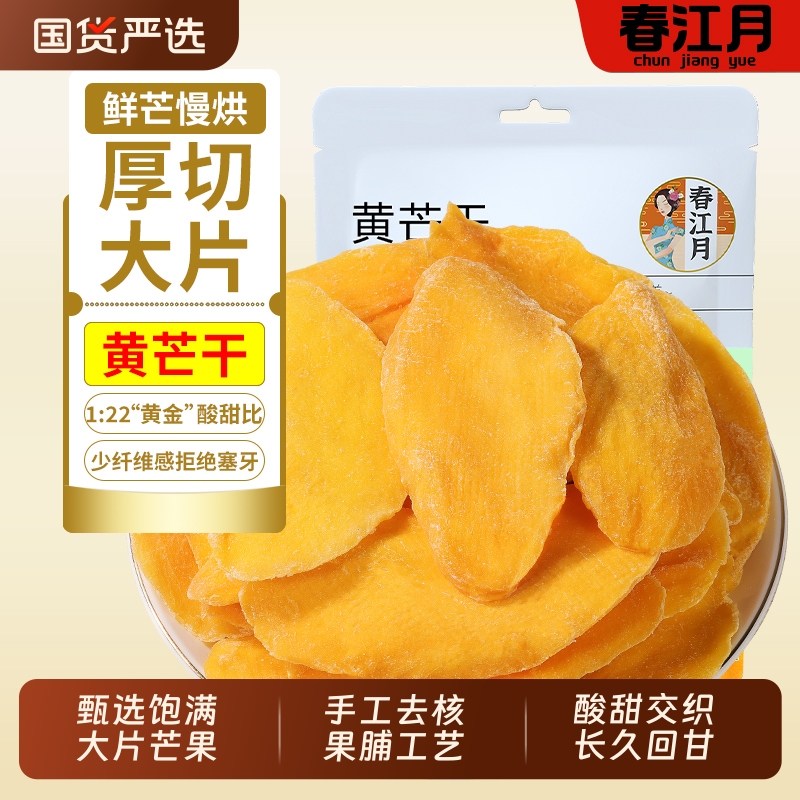 春江月大片厚切芒果干500g袋装网红小吃水果干果脯办公室休闲山楂