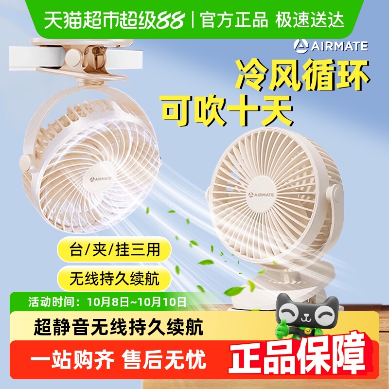 艾美特桌面风扇小型办公室宿舍usb充电风扇超静音桌上夹式超强力