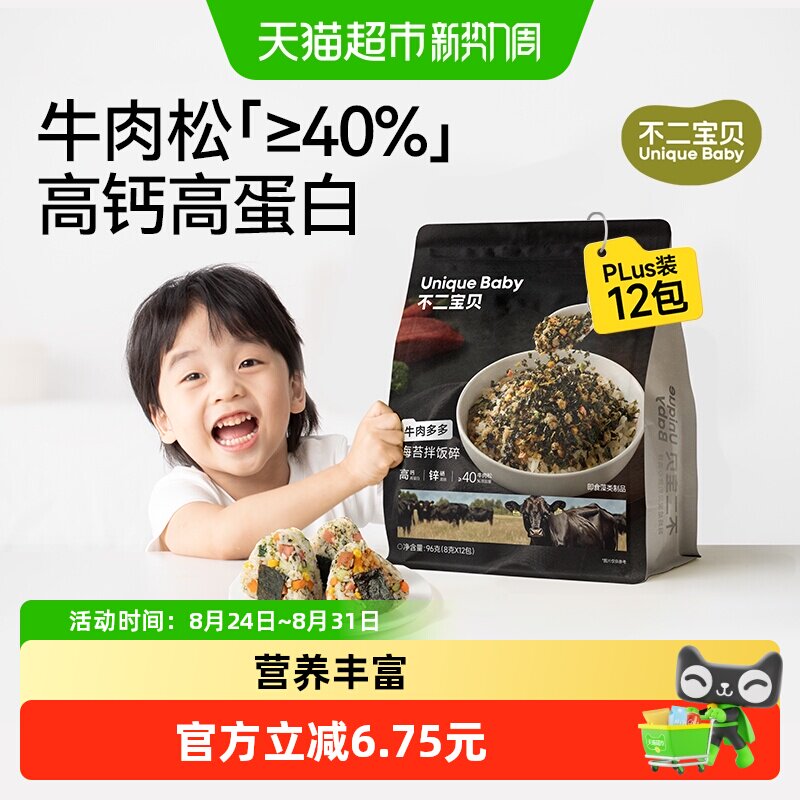 不二宝贝牛肉海苔碎拌饭无添加海苔拌饭碎宝宝婴幼儿童辅食饭团