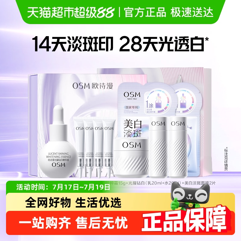 情人节欧诗漫珍白因美白精华液