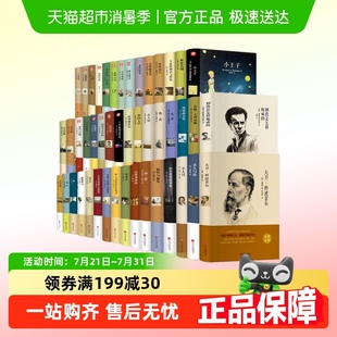 文学名著初高中生课外阅读书籍 全套外国经典 世界名著精装 硬壳正版
