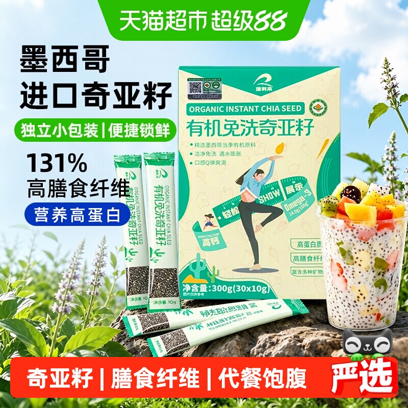 瑞利来墨西哥有机奇亚籽冲泡即食图片