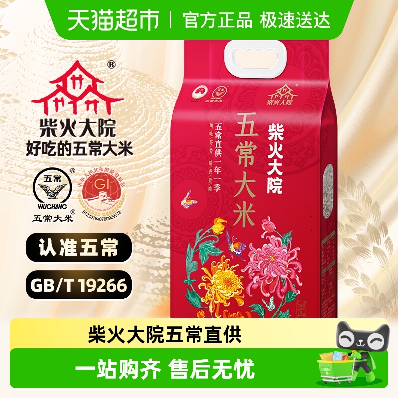 五常大米柴火大院溯源