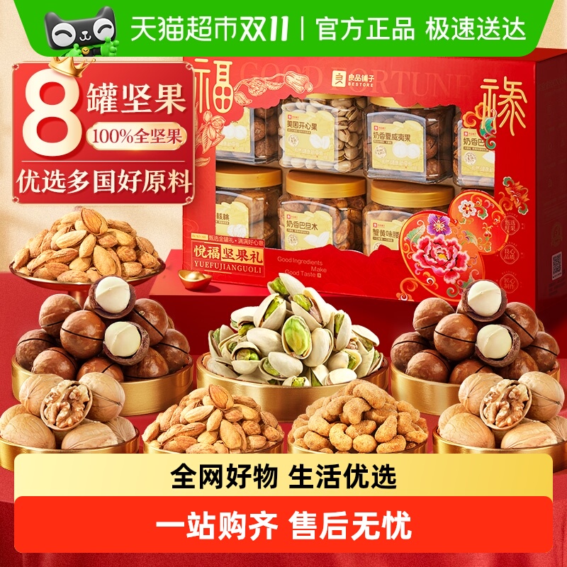 良品铺子罐装坚果礼盒送礼过节送人礼品每日干果开心果休闲零食