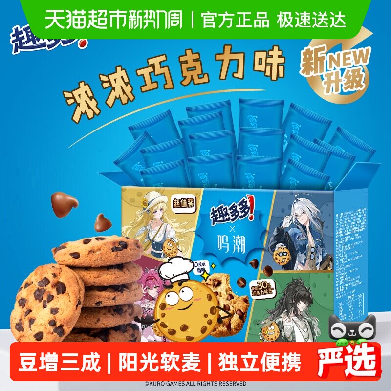 趣多多香脆曲奇饼干曲奇量贩特惠装休闲儿童零食散装