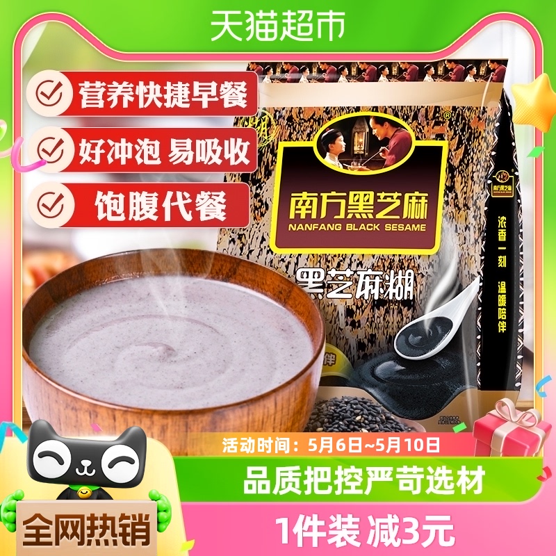 南方黑芝麻黑芝麻糊（精装）原味600g早餐代餐谷物冲调600g×1袋