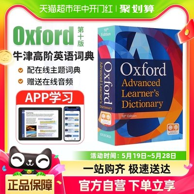 牛津高阶英语词典第10版OXFORD