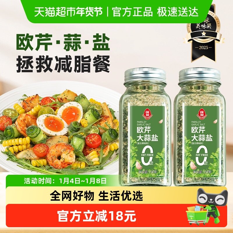 包邮莲花复合调味料欧芹大蒜盐150g*2瓶煮菜轻食西餐牛排烧烤